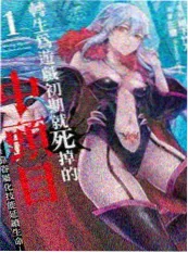 暗黑猎人 韩国漫画 2025 动作奇幻